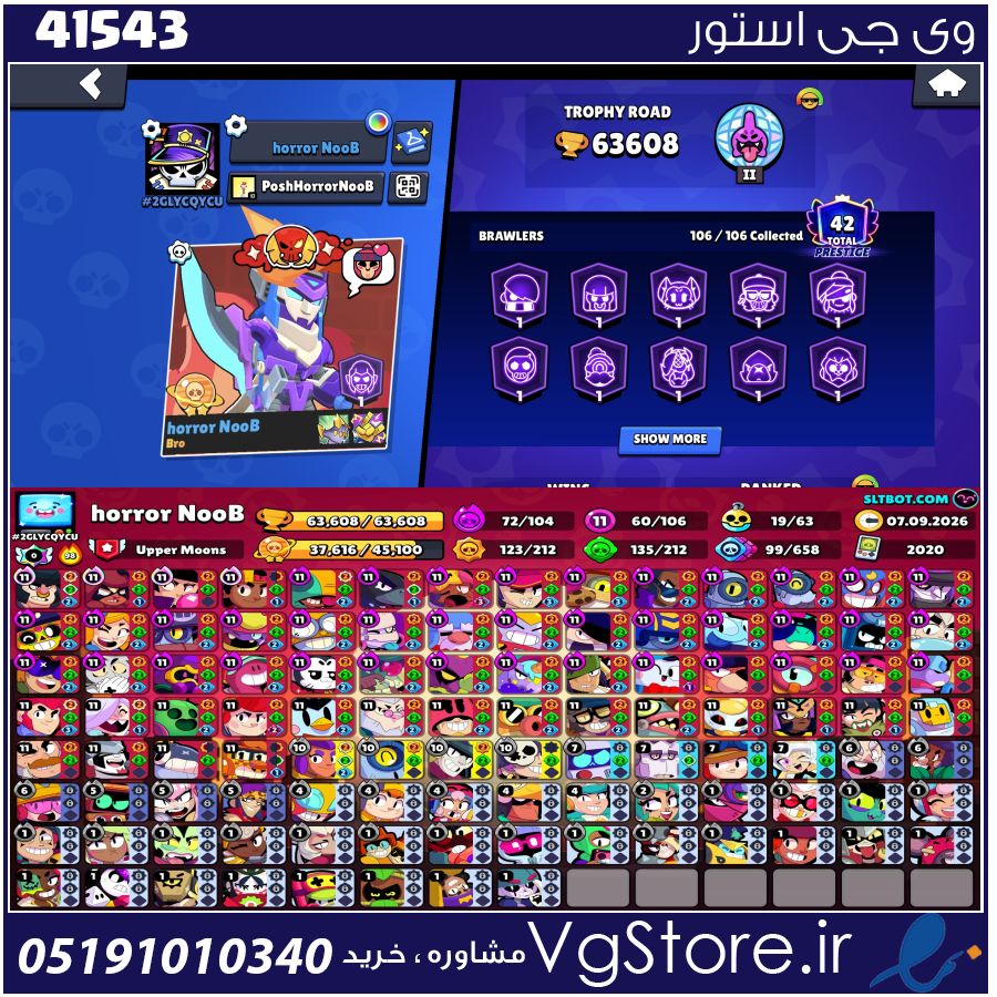اکانت براول استارز کاپ 63600 کد 41543 1 اکانت براول استارز کاپ 63600 کد 41543