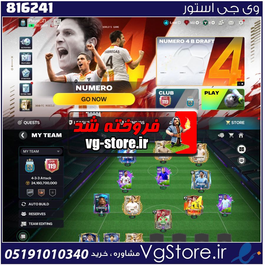 اکانت بازی fc mobile لول 19 کد 816241 1 اکانت بازی fc mobile لول 19 کد 816241