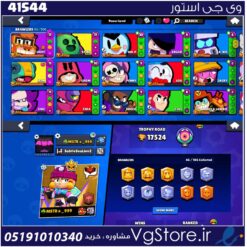 اکانت براول استارز کاپ 17525 کد 41544