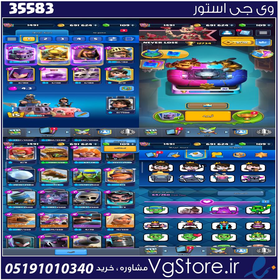 اکانت کلش رویال لول 1491 کد 35583 1 اکانت کلش رویال لول 1491 کد 35583