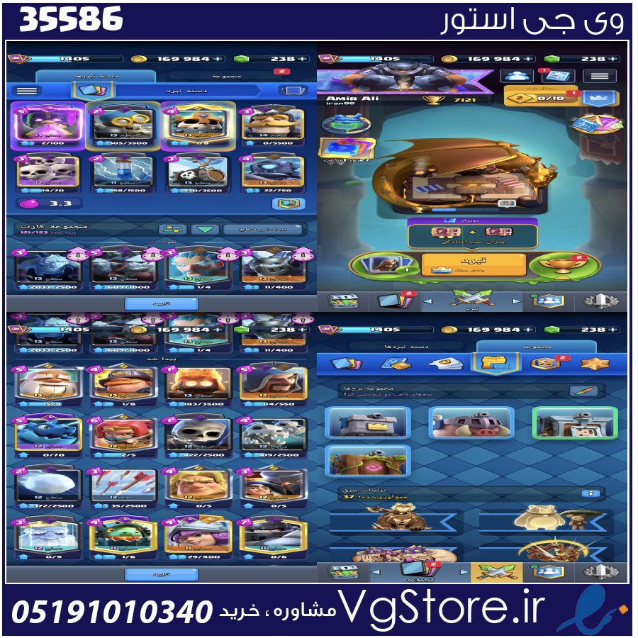 اکانت کلش رویال لول 13 کد 35586 1 اکانت کلش رویال لول 13 کد 35586