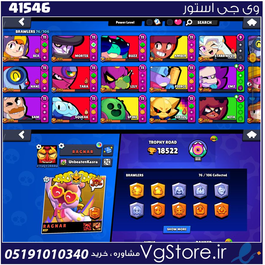 اکانت براول استارز کاپ 18500 کد 41546 1 اکانت براول استارز کاپ 18500 کد 41546