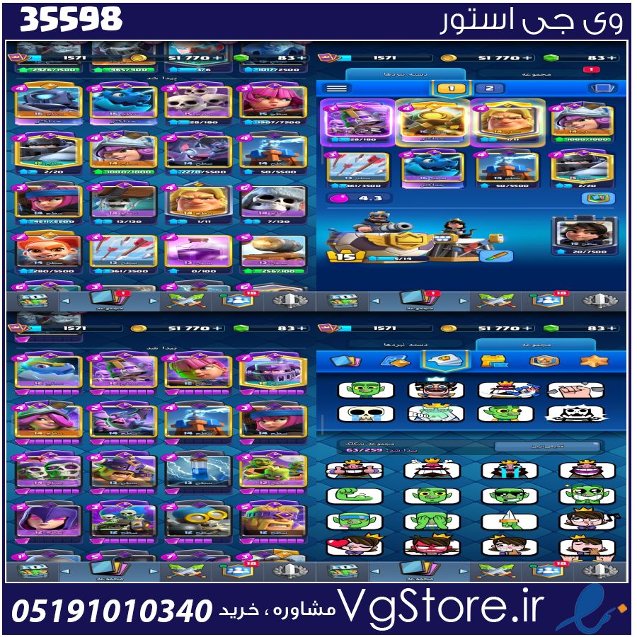 اکانت کلش رویال لول 1576 کد 35598 1 اکانت کلش رویال لول 1576 کد 35598