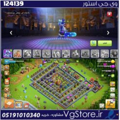 اکانت کلش اف کلنز تاون هال 16 لول 82 کد 124139