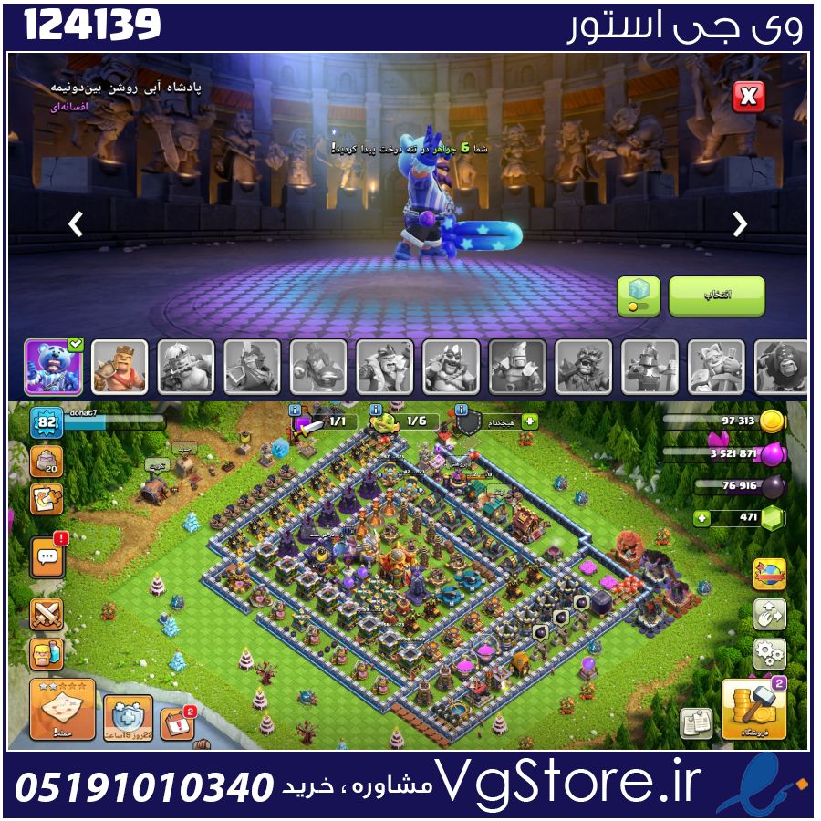 اکانت کلش اف کلنز تاون هال 16 لول 82 کد 124139 1 اکانت کلش اف کلنز تاون هال 16 لول 82 کد 124139