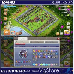 اکانت کلش اف کلنز تاون هال 15 لول 119 کد 124140