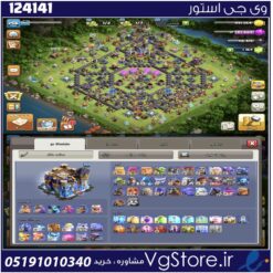 اکانت کلش اف کلنز تاون هال 18 لول 260 کد 124141