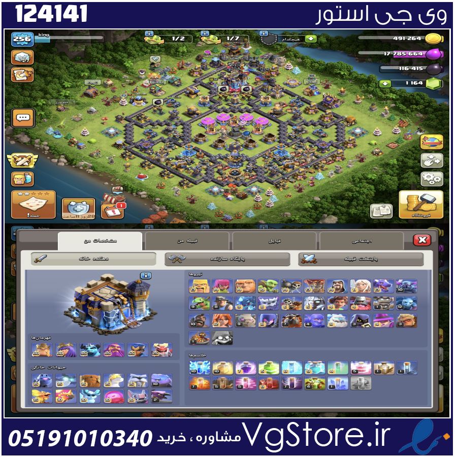 اکانت کلش اف کلنز تاون هال 18 لول 260 کد 124141 1 اکانت کلش اف کلنز تاون هال 18 لول 260 کد 124141