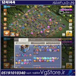 اکانت کلش اف کلنز تاون هال 18 لول 232 کد 124144