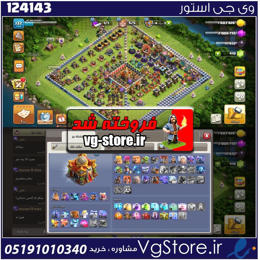اکانت کلش اف کلنز تاون هال 16 لول 137 کد 124143 1 اکانت کلش اف کلنز تاون هال 16 لول 137 کد 124143