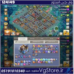 اکانت کلش اف کلنز تاون هال 18 لول 220 کد 124149