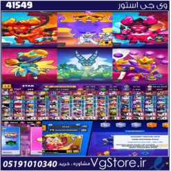 اکانت براول استارز کاپ 14834 کد 41549