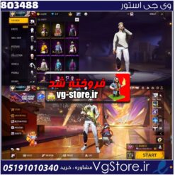 اکانت فری فایر لول 55 ریجن خاورمیانه  کد 803488