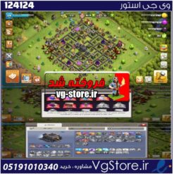 اکانت کلش اف کلنز تاون هال 9 لول 54 کد 124124