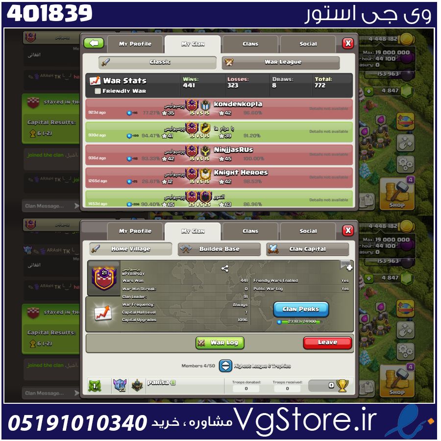 خرید کلن کلش لول 21 وارلیگ مستر ( حرفه ای ) کد 401839 1 خرید کلن کلش لول 21 وارلیگ مستر ( حرفه ای ) کد 401839