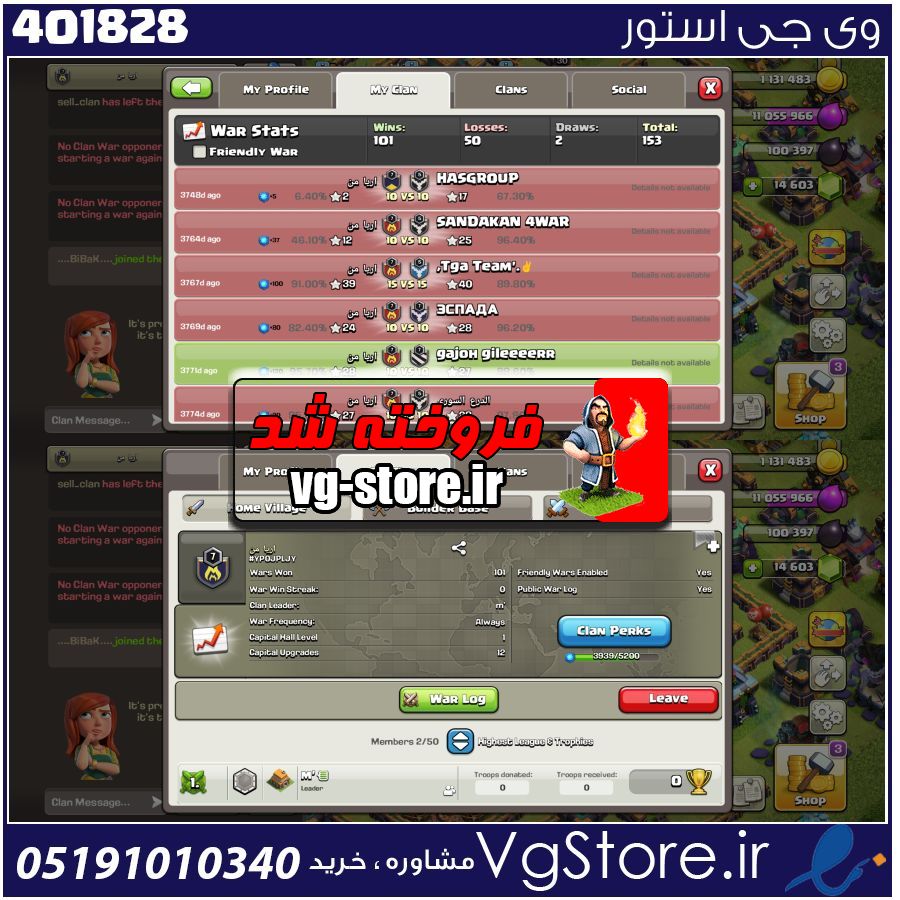 خرید کلن کلش لول 7 وارلیگ بدون رتبه بندی کد 401828 1 خرید کلن کلش لول 7 وارلیگ بدون رتبه بندی کد 401828