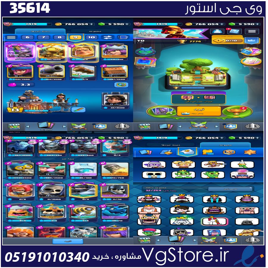 اکانت کلش رویال لول 1418 کد 35614 1 اکانت کلش رویال لول 1418 کد 35614
