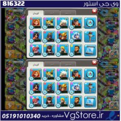 اکانت بازی Coz 1 لول 85 کد 816322