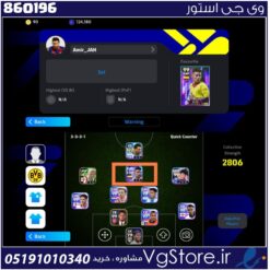 اکانت ای فوتبال با 90 سکه کد 860196