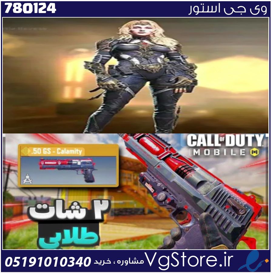 اکانت کالاف دیوتی موبایل لول 10 ریجن هند کد 780124 1 اکانت کالاف دیوتی موبایل لول 10 ریجن هند کد 780124