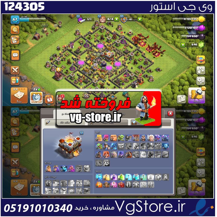 اکانت کلش اف کلنز تاون هال 11 لول 67 کد 124305 1 اکانت کلش اف کلنز تاون هال 11 لول 67 کد 124305