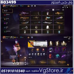 اکانت فری فایر لول 52 ریجن خاورمیانه  کد 803499