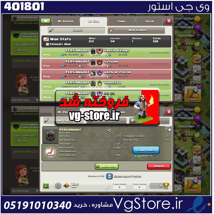 خرید کلن کلش لول 14 وارلیگ کریستال کد 401801 1 خرید کلن کلش لول 14 وارلیگ کریستال کد 401801