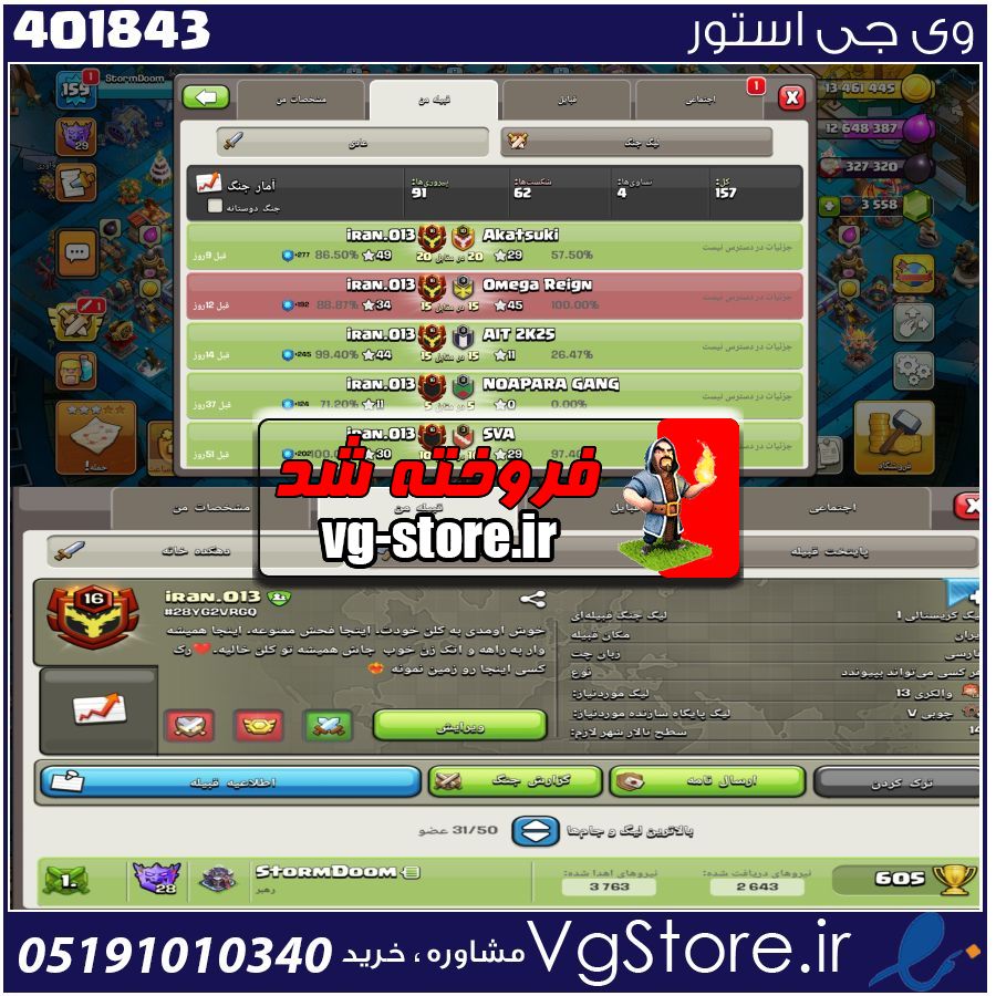 خرید کلن کلش لول 16 وارلیگ کریستال کد 401843 1 خرید کلن کلش لول 16 وارلیگ کریستال کد 401843