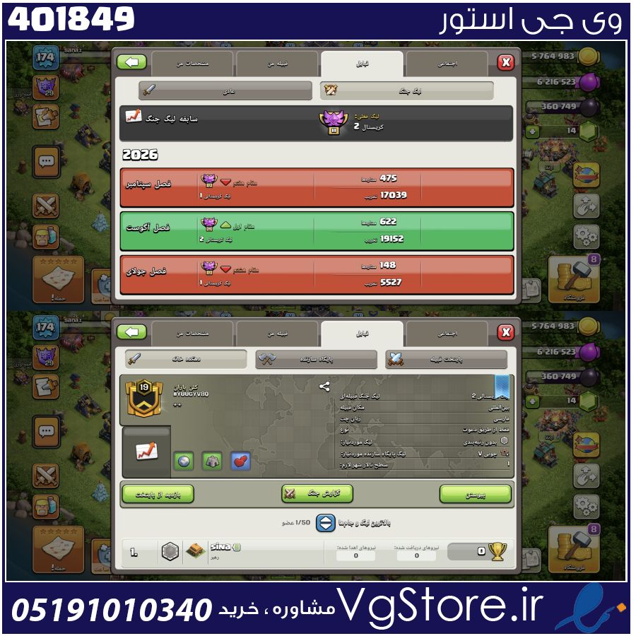 خرید کلن کلش لول 19 وارلیگ کریستال کد 401849 1 خرید کلن کلش لول 19 وارلیگ کریستال کد 401849