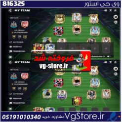 اکانت بازی اف سی لول 111 کد 816325