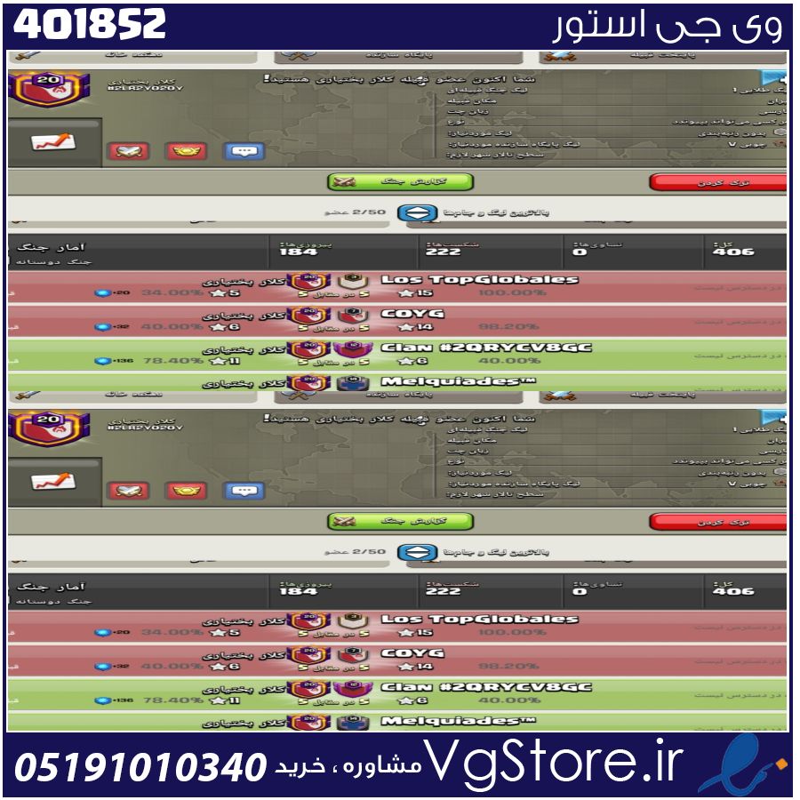 خرید کلن کلش لول 20 وارلیگ گلد ( طلایی) کد 401852 1 خرید کلن کلش لول 20 وارلیگ گلد ( طلایی) کد 401852