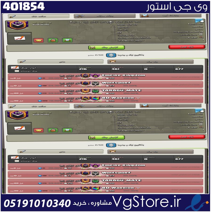 خرید کلن کلش لول 20 وارلیگ سیلور ( نقره ای ) کد 401854 1 خرید کلن کلش لول 20 وارلیگ سیلور ( نقره ای ) کد 401854