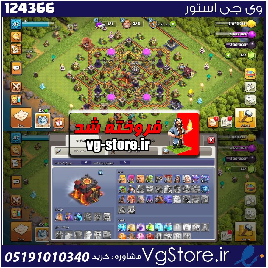 اکانت کلش اف کلنز تاون هال 10 لول 88 کد 124366 1 اکانت کلش اف کلنز تاون هال 10 لول 88 کد 124366