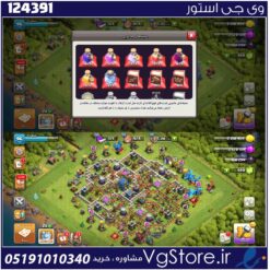 اکانت کلش اف کلنز تاون هال 12 لول 96 کد 124391