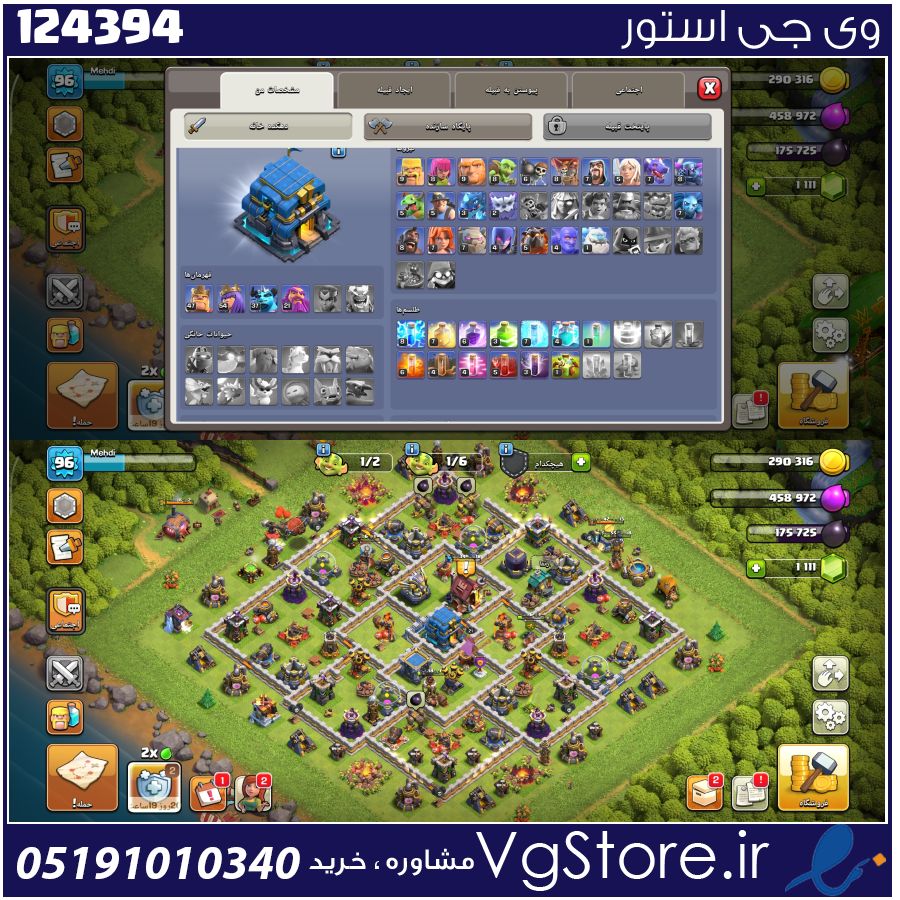 اکانت کلش اف کلنز تاون هال 12 لول 96 کد 124394 1 اکانت کلش اف کلنز تاون هال 12 لول 96 کد 124394