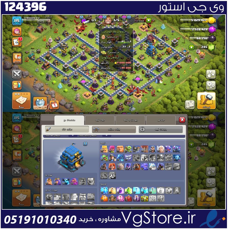 اکانت کلش اف کلنز تاون هال 12 لول 115 کد 124396 1 اکانت کلش اف کلنز تاون هال 12 لول 115 کد 124396