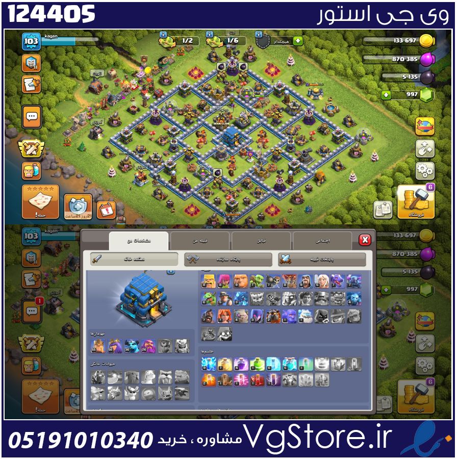 اکانت کلش اف کلنز تاون هال 12 لول 103 کد 124405 1 اکانت کلش اف کلنز تاون هال 12 لول 103 کد 124405