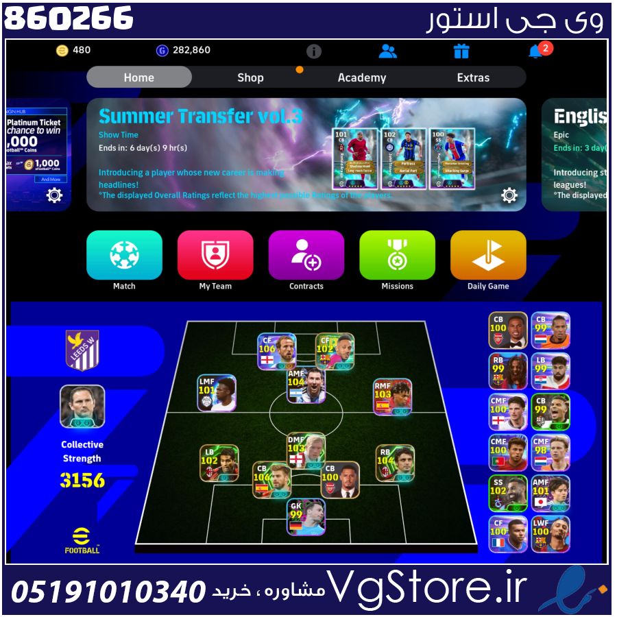 اکانت ای فوتبال با 480 سکه کد 860266 1 اکانت ای فوتبال با 480 سکه کد 860266