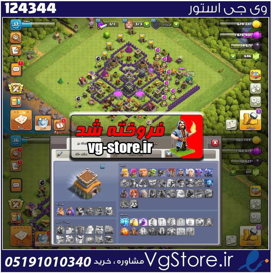 اکانت کلش اف کلنز تاون هال 9 لول 37 کد 124344 1 اکانت کلش اف کلنز تاون هال 9 لول 37 کد 124344