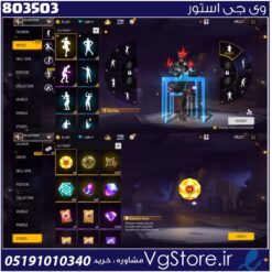 اکانت فری فایر لول 55 ریجن خاور  کد 803503