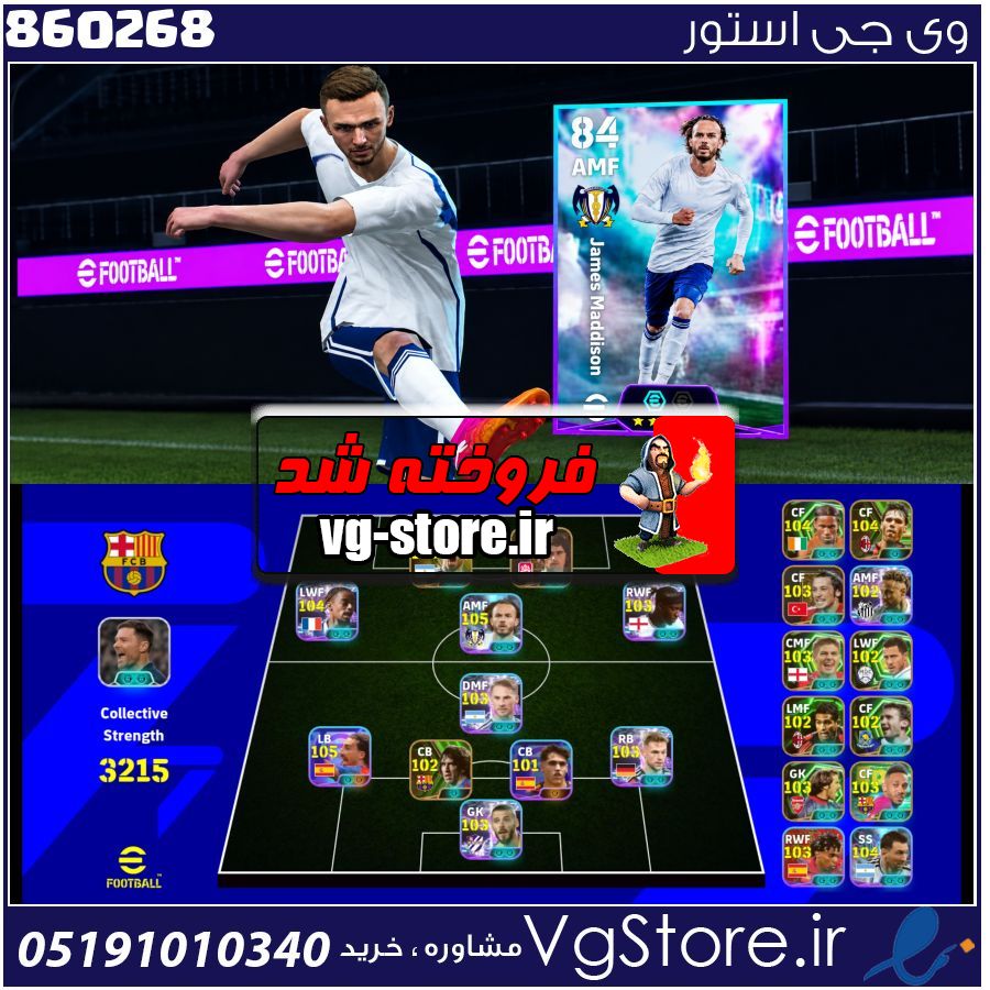 اکانت ای فوتبال با 5 سکه کد 860268 1 اکانت ای فوتبال با 5 سکه کد 860268