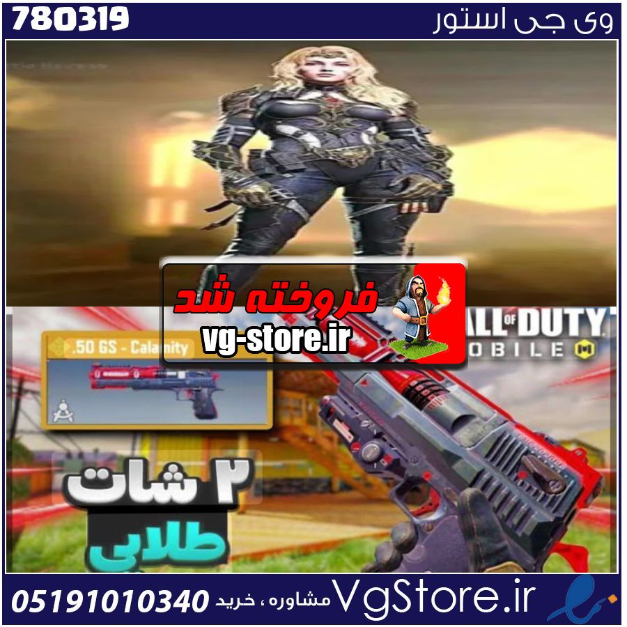 اکانت کالاف دیوتی موبایل لول 10 ریجن هند کد 780319 1 اکانت کالاف دیوتی موبایل لول 10 ریجن هند کد 780319