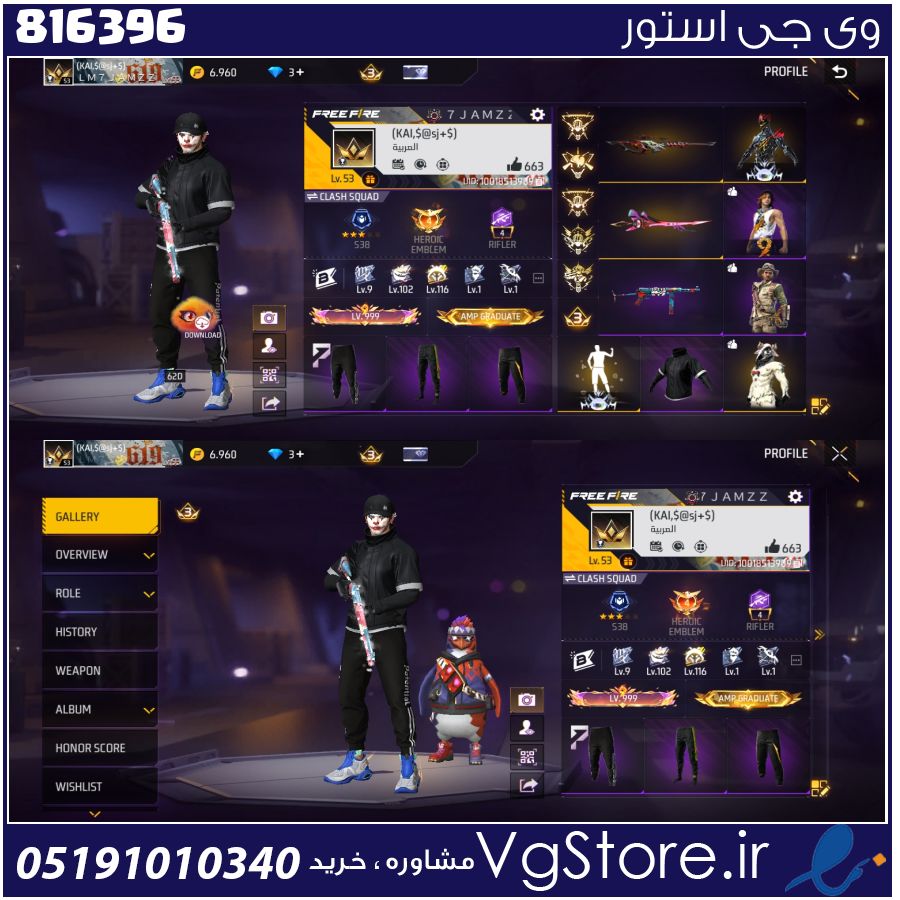 اکانت بازی فری فایر لول 53 کد 816396 1 اکانت بازی فری فایر لول 53 کد 816396