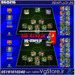اکانت ای فوتبال با 300 سکه کد 860216