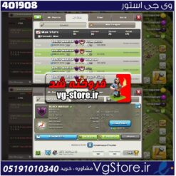 خرید کلن کلش لول 13 وارلیگ بدون رتبه بندی کد 401908