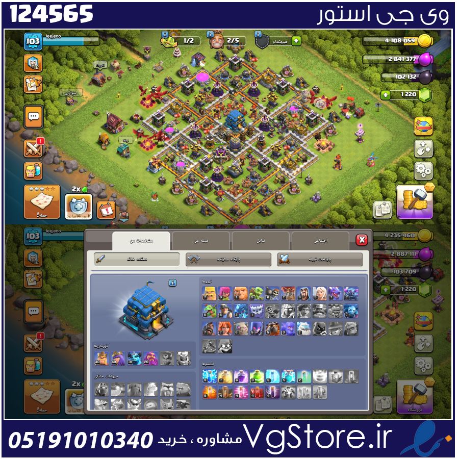اکانت کلش اف کلنز تاون هال 12 لول 103 کد 124565 1 اکانت کلش اف کلنز تاون هال 12 لول 103 کد 124565