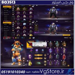 اکانت فری فایر لول 53 ریجن خاور  کد 803513