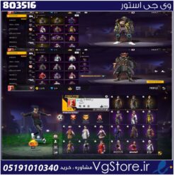 اکانت فری فایر لول 55 ریجن خاور  کد 803516