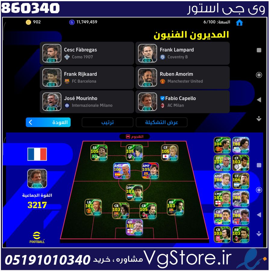 اکانت ای فوتبال با 902 سکه کد 860340 1 اکانت ای فوتبال با 902 سکه کد 860340