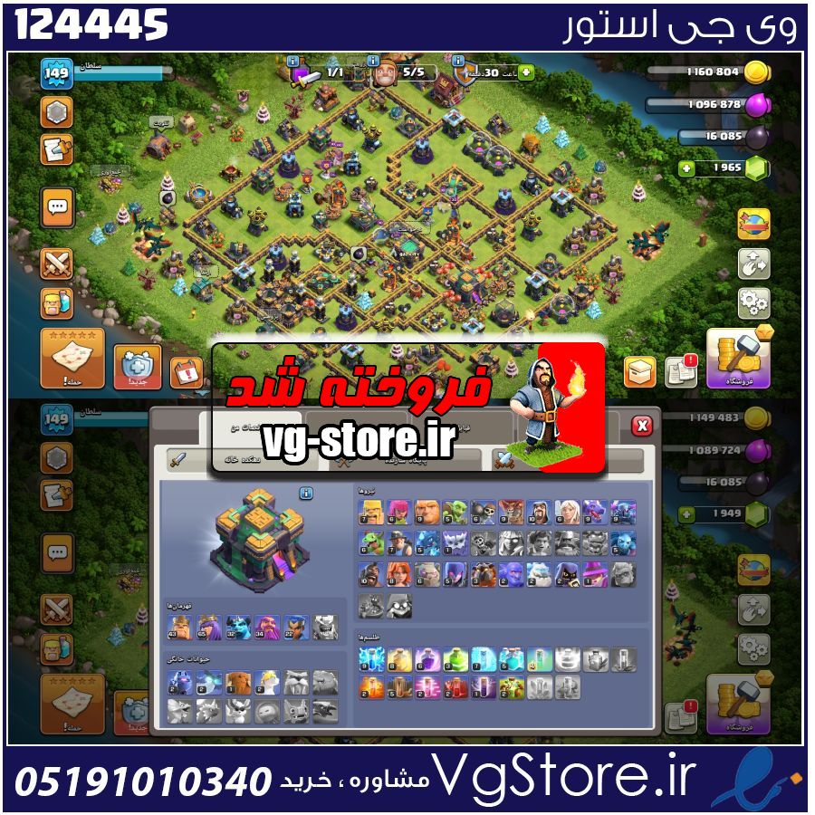 اکانت کلش اف کلنز تاون هال 14 لول 149 کد 124445 1 اکانت کلش اف کلنز تاون هال 14 لول 149 کد 124445